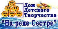 Дом детского творчества "На реке Сестре"