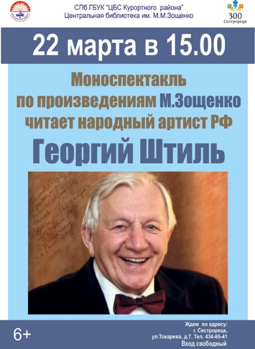 Моноспектакль по произведениям М.Зощенко