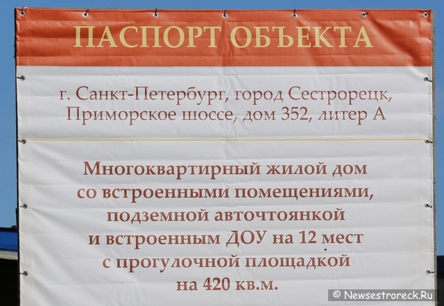 Началось строительство нового дома на Приморском шоссе, дом 352, лит.А