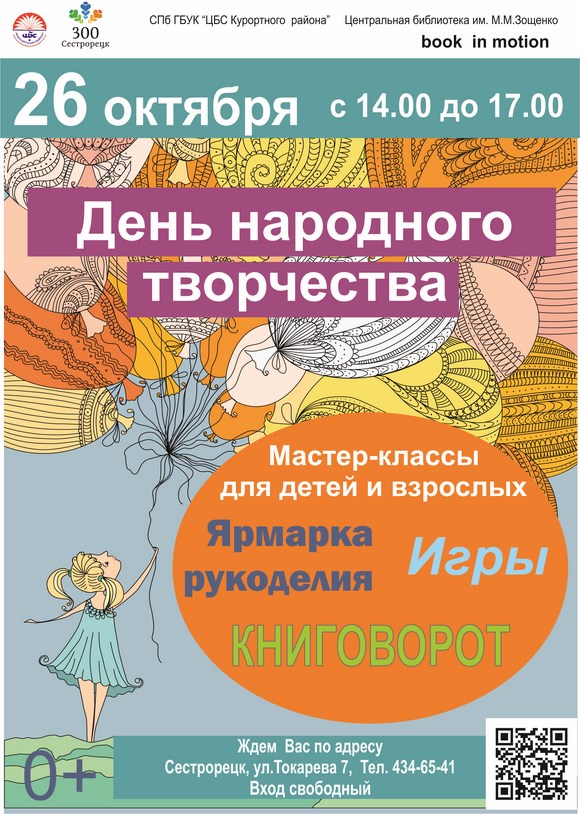 День народного творчества День народного творчества