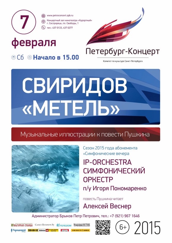 Музыкальный цикл Георгия Свиридова иллюстрации к повести А.С.Пушкина "Метель"