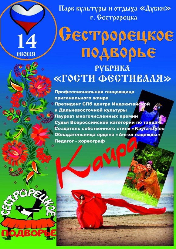 Сестрорецкое подворье 2015