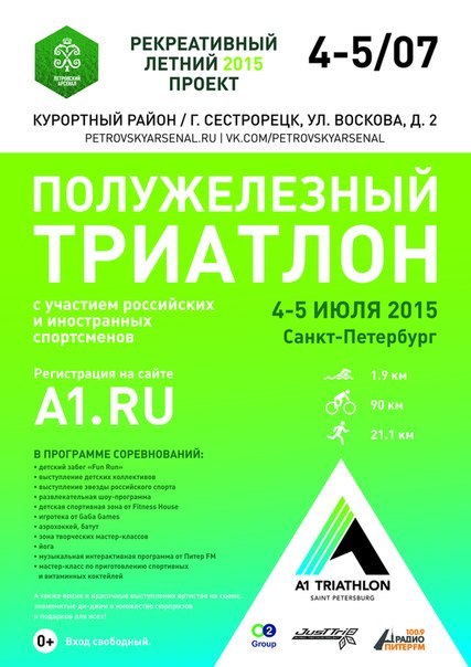 Петровский Арсенал открывает новый сезон работы рекреативного проекта