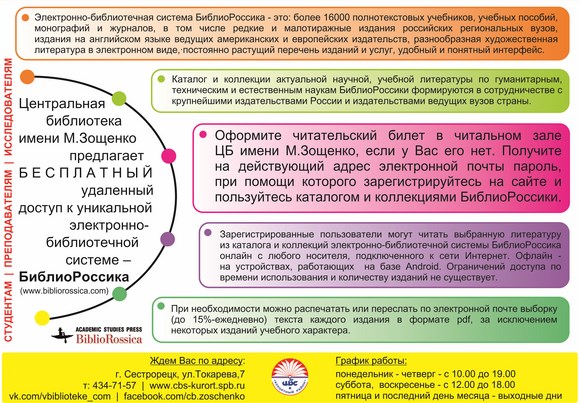 БиблиоРоссика в библиотеке имени М.Зощенко