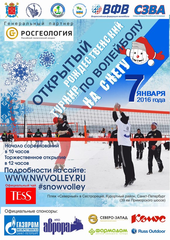 Турнир по волейболу на снегу "Snow Volley Christmas - 2016"