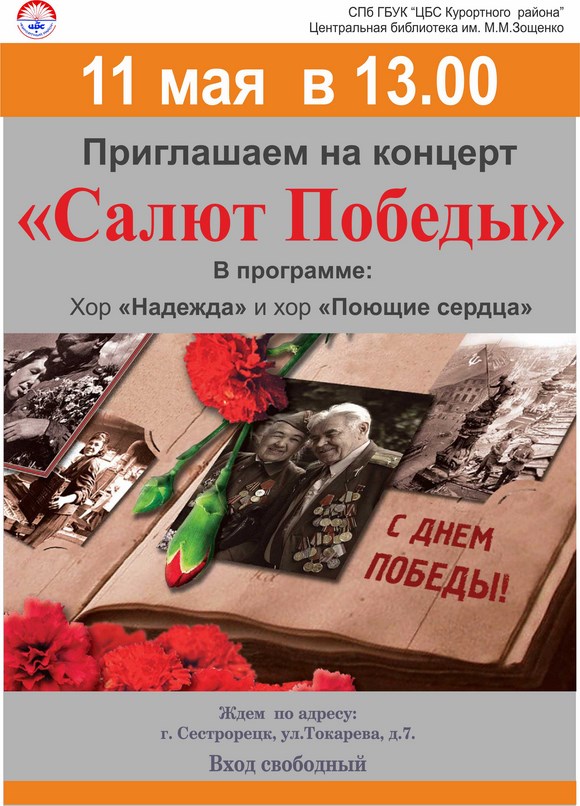 Концерт "Салют Победы"