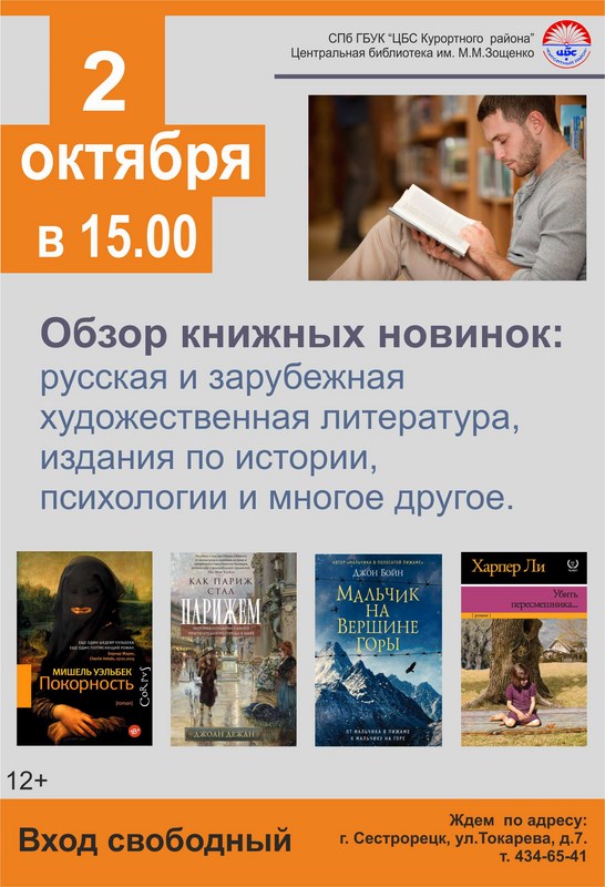 Обзор книжных новинок