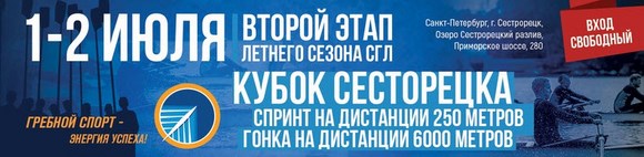 Второй этап летнего сезона СГЛ