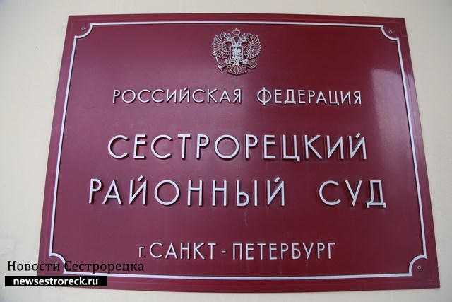  Сестрорецкий суд рассмотрит 2 уголовных дела о сбыте и хранении наркотиков