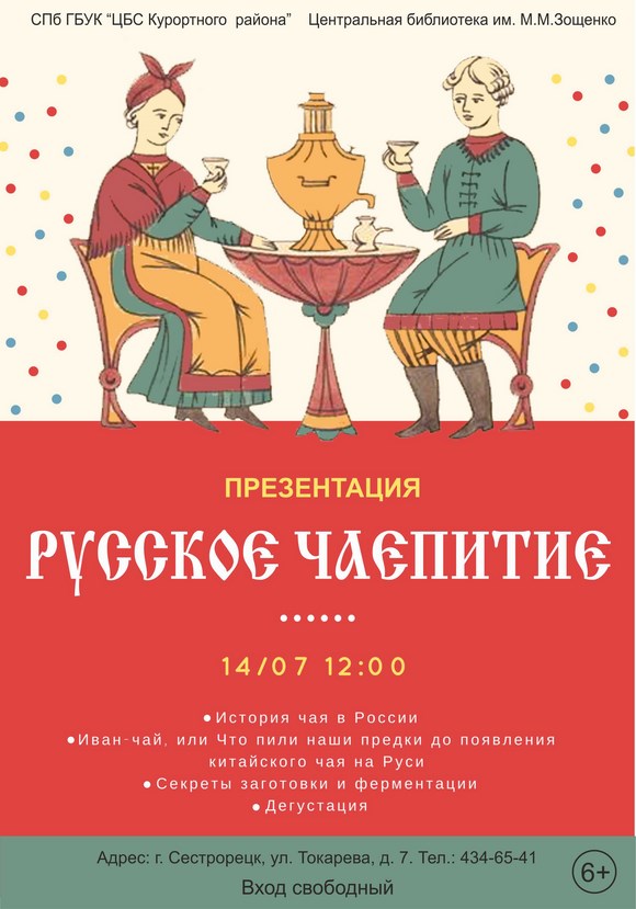 Русское чаепитие - история чая в России